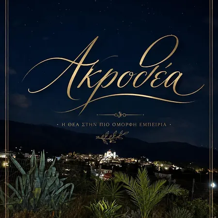 Διαμέρισμα ακροθεα Seaside Panoramic Maisonette
